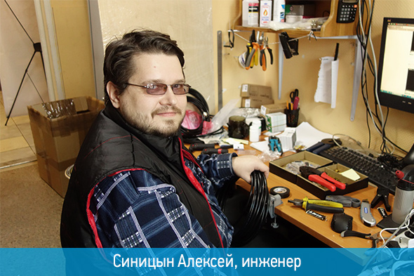 Синицин Алексей, инженер