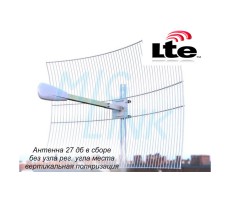Антенна MiG 3G WiFi LTE Parabola 2.6-27 (прямофокусная, 27 дБ) фото 1