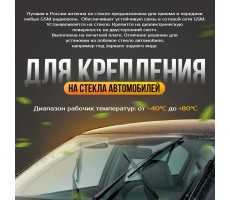 Антенна GSM/3G/4G/WiFi Триада 26950 SOTA (на липучке, кабель 1.5 м., разъём SMA) фото 4