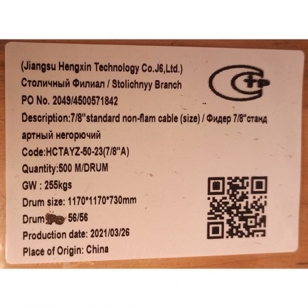 Кабель Hengxin (коаксиальный фидер 7/8) HCTAYZ-50-23(7/8"A) фото 2
