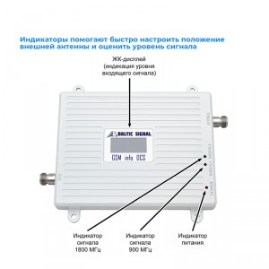 Усилитель сотовой связи и интернета для деревни BS-GSM/DCS-65-kit фото 5