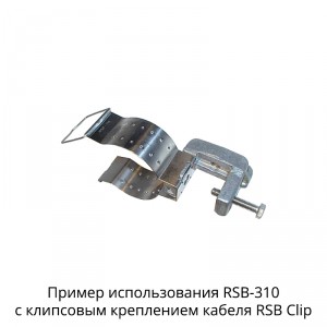 Струбцина RFS RSB-310 для держателя кабеля фото 2