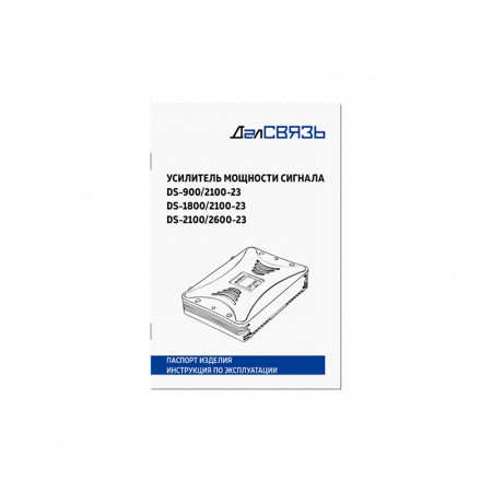 Репитер 3G+4G ДалСвязь DS-2100/2600-23 (75 дБ, 200 мВт) фото 9