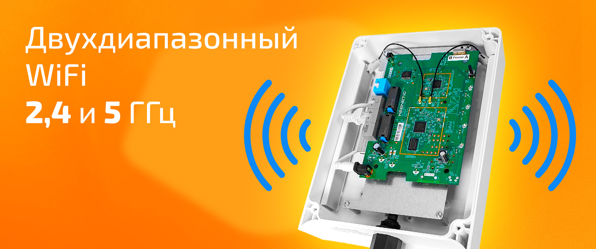 Уличный MESH-модуль Air Box
