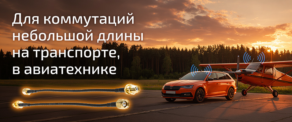 Кабель RG-174 50 Ом
