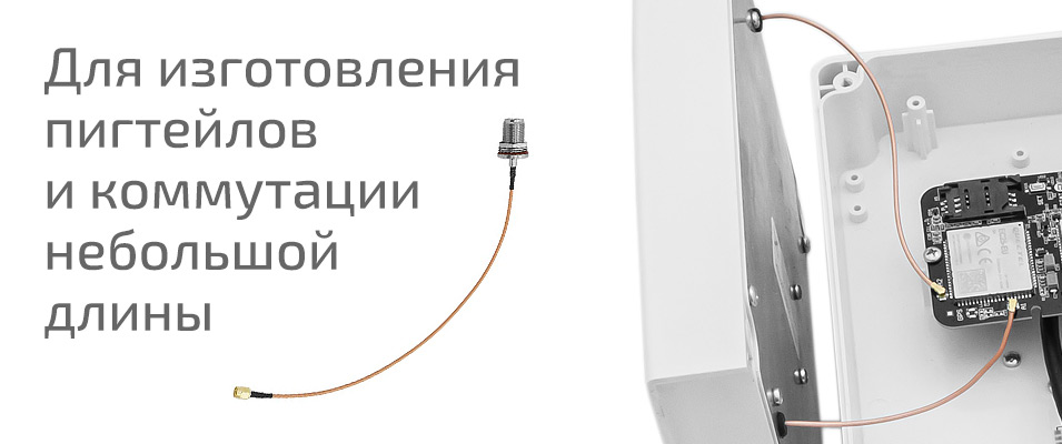 Кабель RG-316 50 Ом